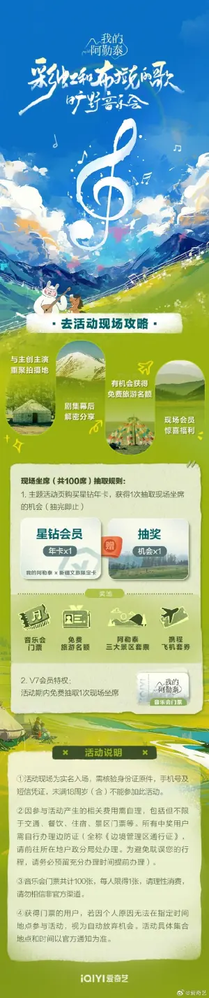 <我的阿勒泰>旷野音乐会海报