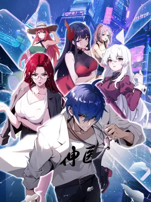 都市神医:七个师姐保我无敌动态漫海报