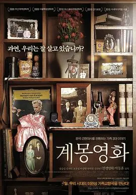启蒙映画계몽영화海报