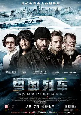 雪国列车설국열차海报
