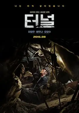 隧道터널海报