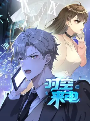 时空来电动态漫画海报