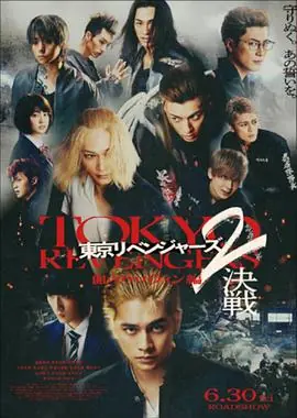 东京复仇者2血腥万圣节篇-决战-東京リベンジャーズ2血のハロウィン編-決戦-海报