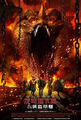 龙与地下城:侠盗荣耀[电影解说]海报