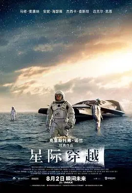 星际穿越国语4K海报