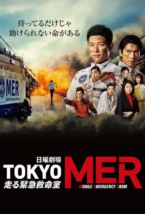 TOKYOMER移动的急救室海报