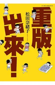重版出来!海报