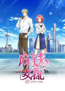 麻辣女配(日语)海报