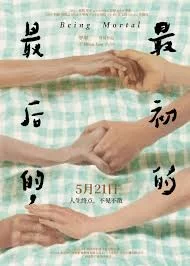 妈妈和七天的时间PV海报