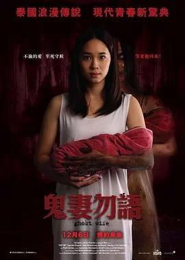 鬼妻勿語(国语)海报