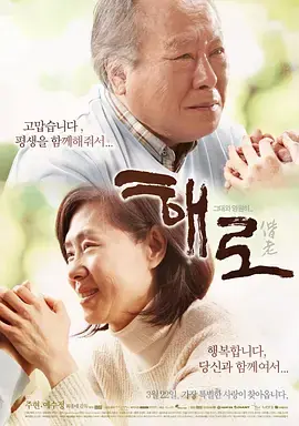 偕老[电影解说]海报