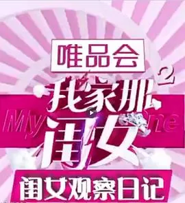 闺女观察日记海报