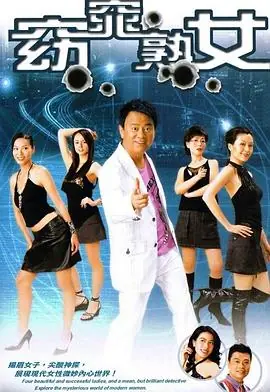 窈窕熟女(粤语)海报