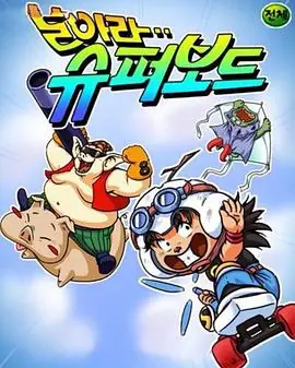 百变孙悟空(国语)海报