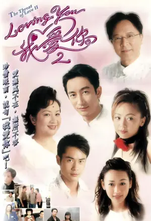 lovingYou我爱你2海报