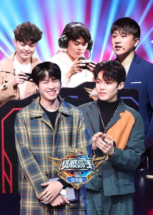 终极高手特约版海报