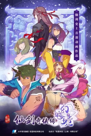 仙剑奇侠传幻璃镜海报