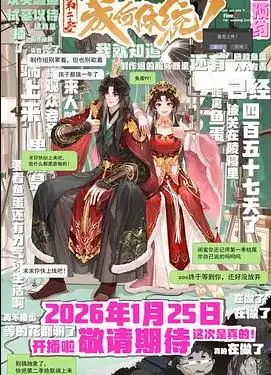 成何体统第二季海报