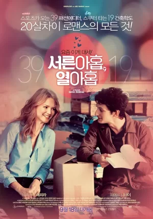 20岁的距离[影视解说]海报