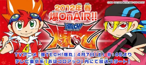 爆TECH!爆丸海报