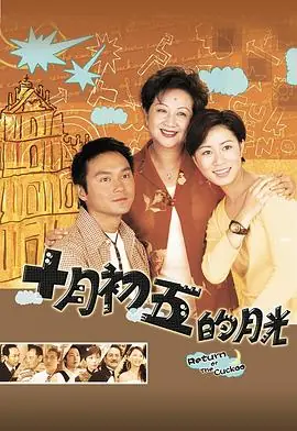 澳门街(粤语)海报