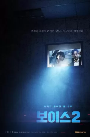 声命线第二季海报