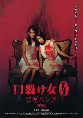 裂口女0:开端[电影解说]海报