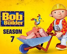 巴布工程师第七季海报