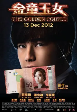 金童玉女海报