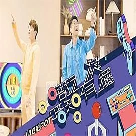 唔玩唔知有奖攞(粤语)海报