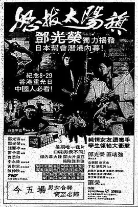 怒拔太阳旗怒拔太陽旗海报