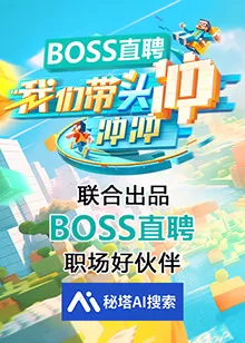 我们带头冲冲冲海报