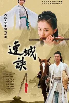 连城诀1980海报