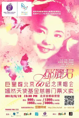 追梦-巨星耀北京邓丽君60周年纪念演唱会海报