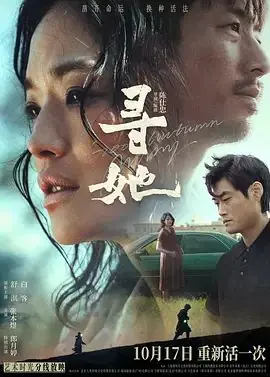 寻她(粤语)海报