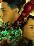 热恋中的他海报