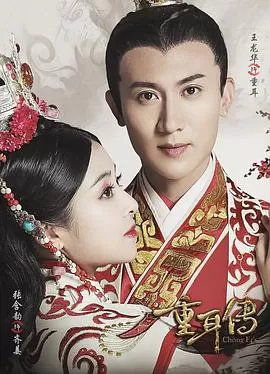 重耳传奇[电影解说]海报