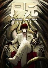 尸兄第一季海报