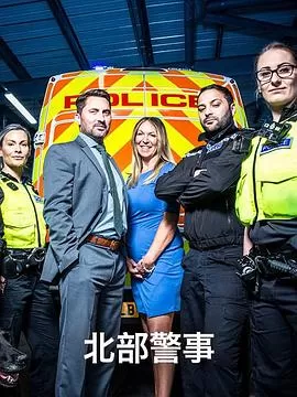 北部警事第一季海报