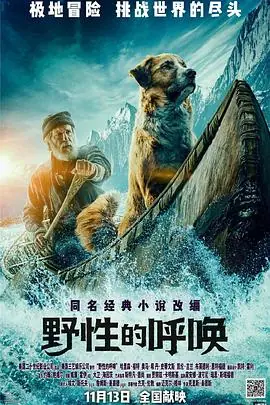 野性的呼唤TheCalloftheWild海报