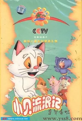 小贝流浪记[电影解说]海报