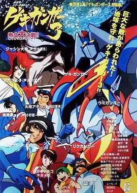 机动战舰大和抚子OVA海报