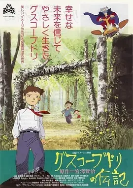 古斯柯布多力传记海报