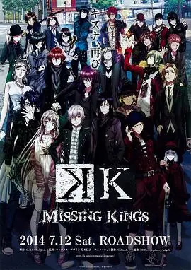 KMISSINGKINGS剧场版海报