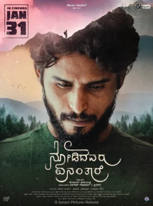 诺迪达瓦鲁·埃南塔尔海报