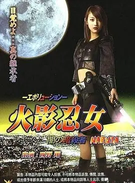 火影忍女忍海报