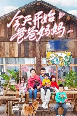 萌仔萌萌宅2017海报