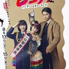 一日偶像署长的事件簿海报