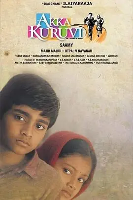 小鞋子(印度泰米尔语版)海报