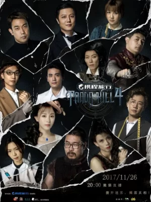 熊猫杀第四季海报